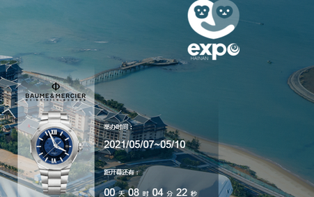 消费品博览会官方客户端 消费品博览会官方客户端