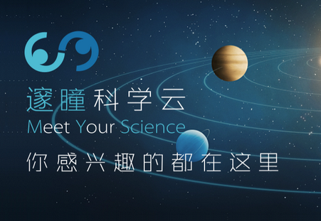 邃瞳科学云官方版
