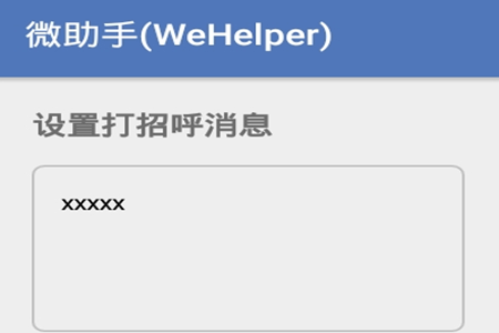 微助手(WeHelper)app下载
