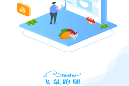飞鼠跑腿客户端