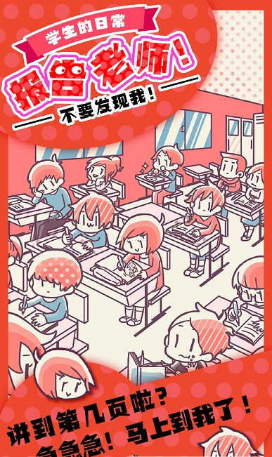 报告老师手游