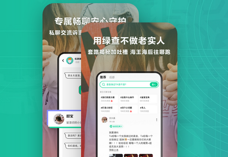 绿查恋爱避雷神器 绿查恋爱避雷神器