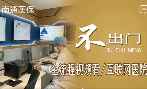 南通医保app最新版