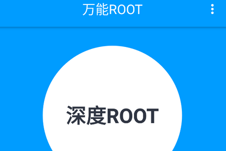 万能root工具最新版