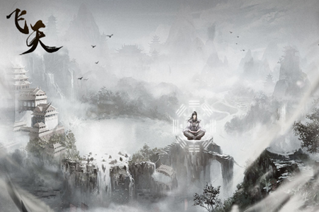 飞天文字修仙 飞天文字修仙