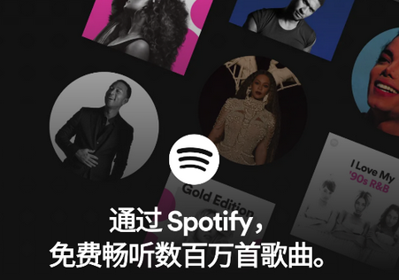 Spotify中文专业会员版 Spotify中文专业会员版