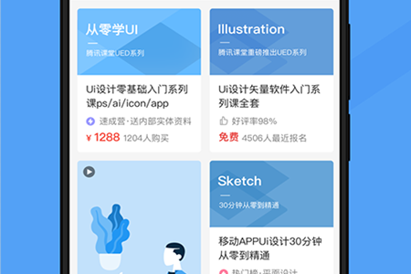 腾讯课堂手机版 腾讯课堂手机版