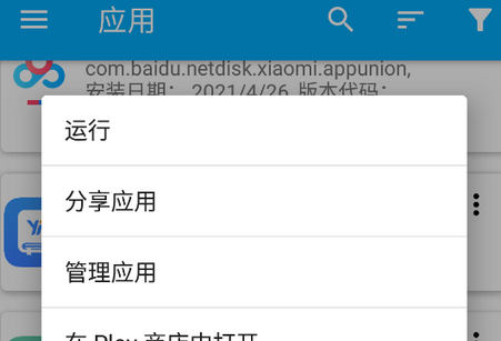 安卓应用管理器高级版app 安卓应用管理器高级版app