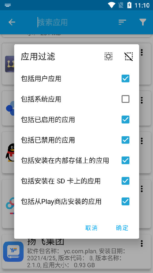 安卓应用管理器高级版app 安卓应用管理器高级版app