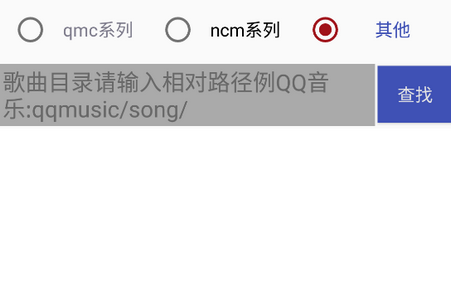 MusicConvert音乐加密格式转码器app