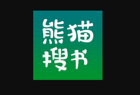 熊猫搜书app绿化版 熊猫搜书app绿化版