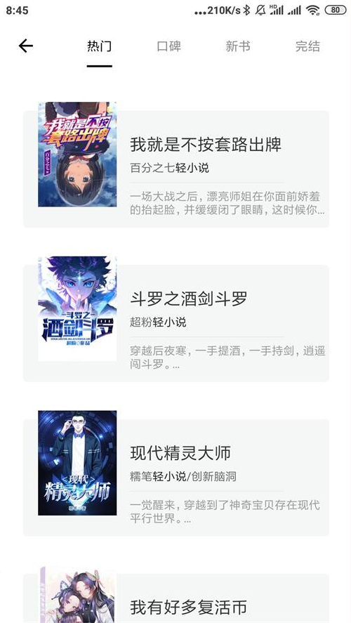 熊猫搜书app绿化版 熊猫搜书app绿化版