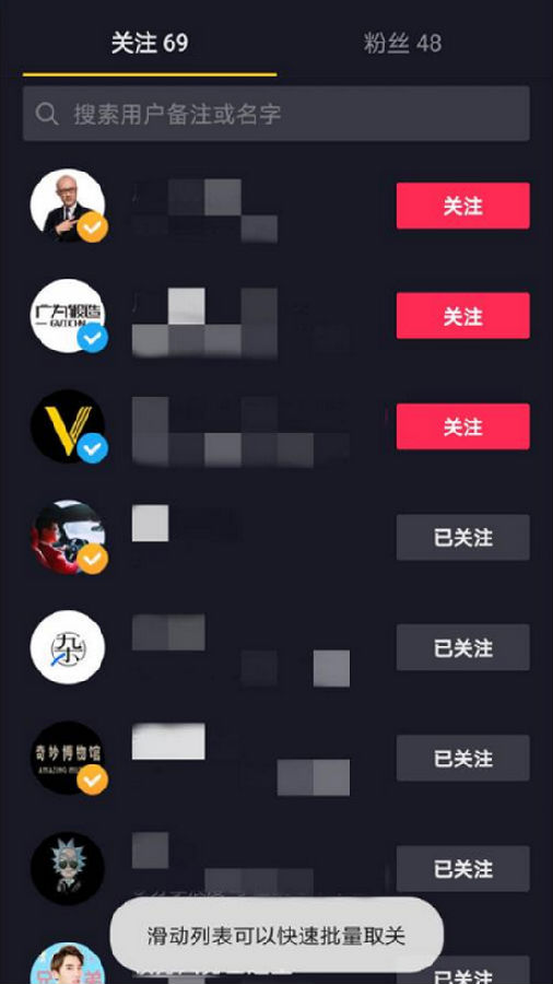 **取关助手软件app