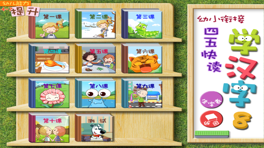 四五快读学汉字2app