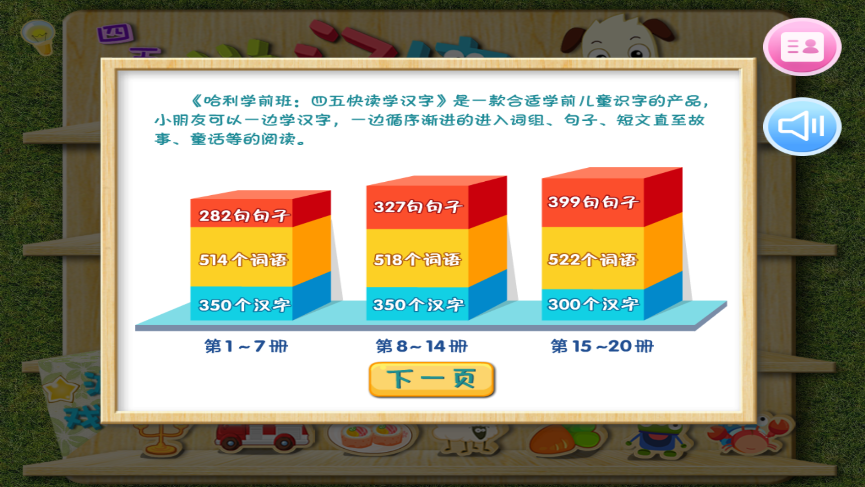 四五快读学汉字2app
