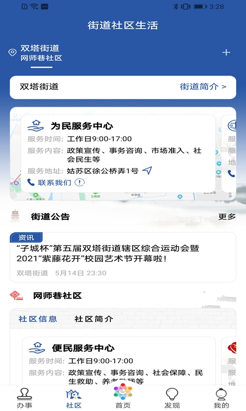 惠姑苏1.2.0最新版