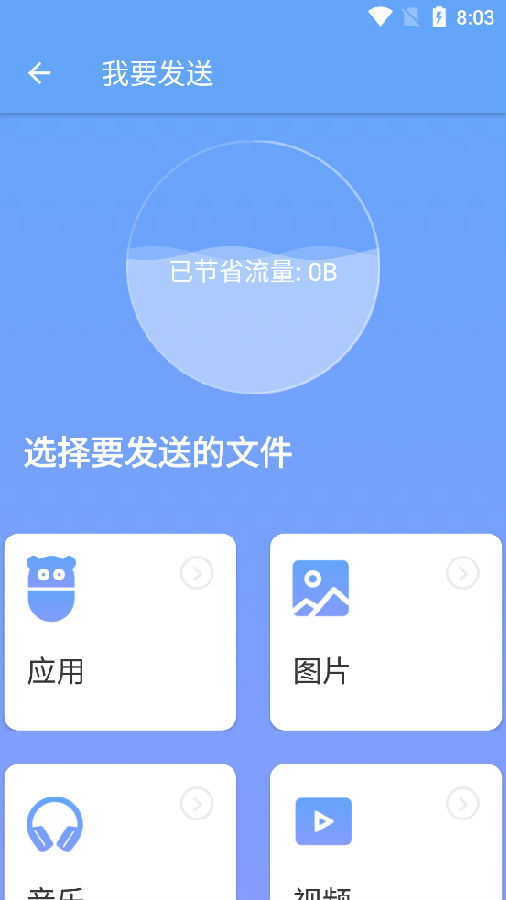手机搬家**软件最新版