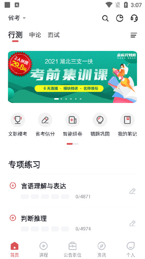 金标尺公考估分平台
