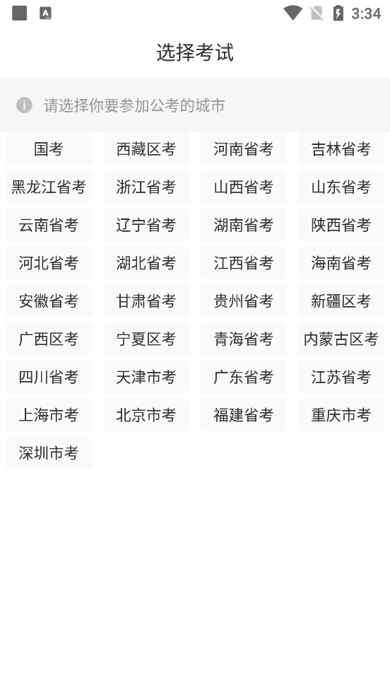 小麦公考题库软件