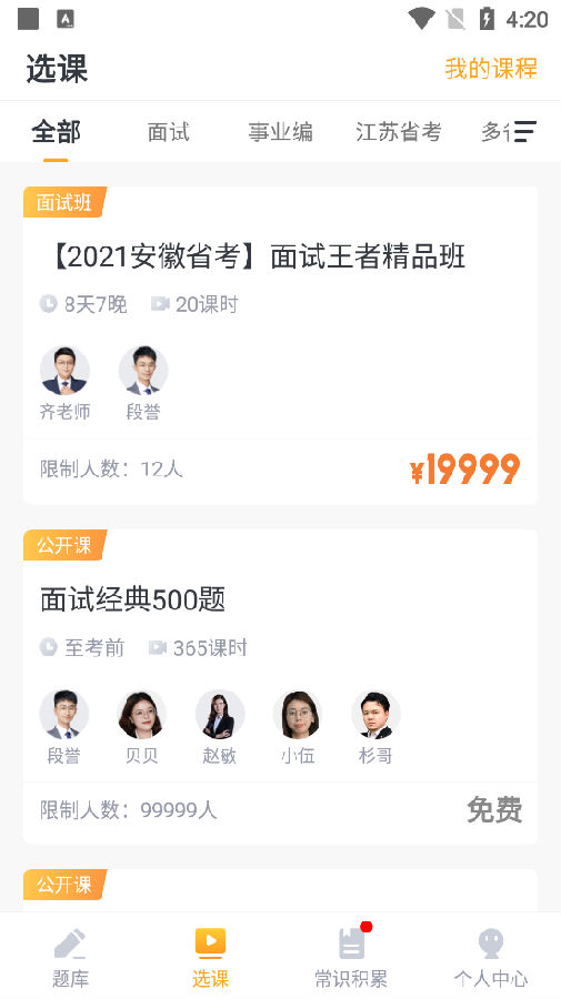 心竺公考官方版