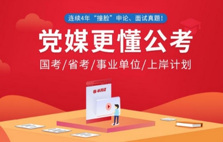 半月谈公考软件