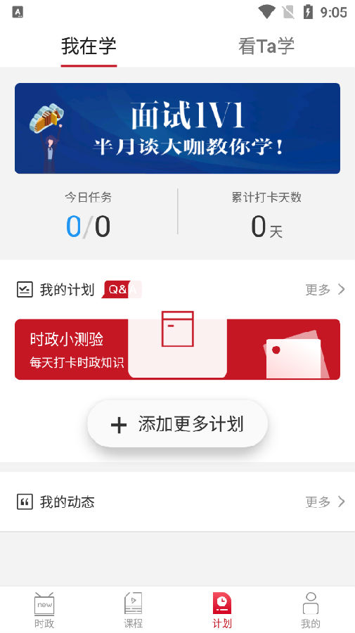 半月谈公考软件
