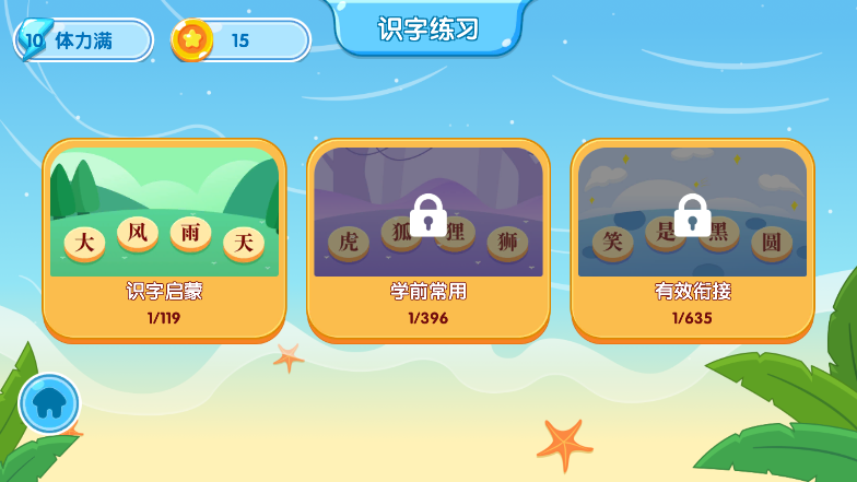 小象识字app安卓版