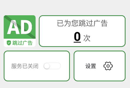 自动跳过广告的软件