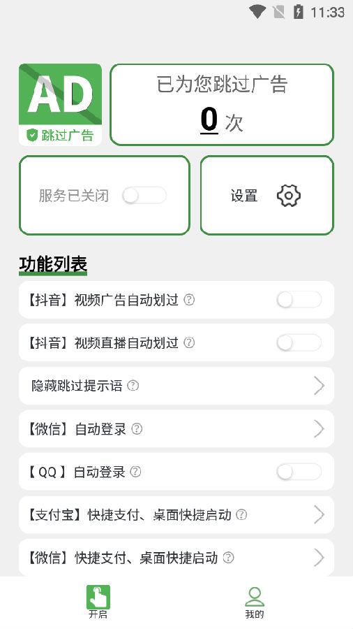 自动跳过广告的软件
