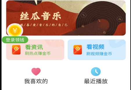 丝瓜音乐最新版软件