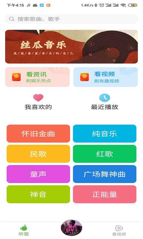 丝瓜音乐最新版软件