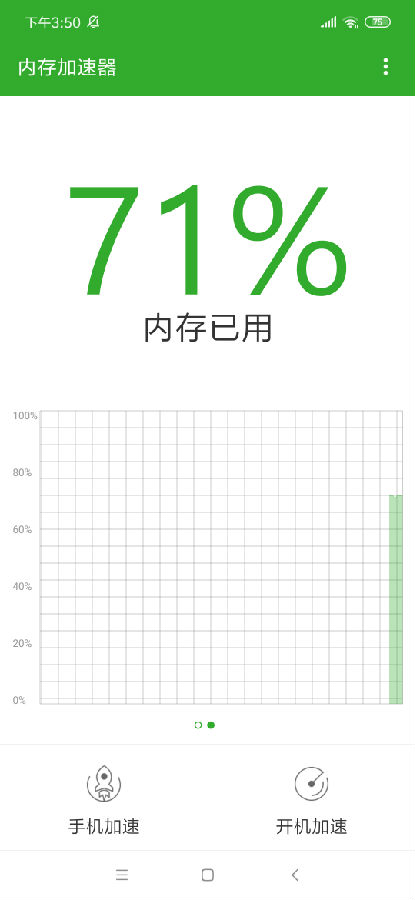 内存加速器免费版最新版