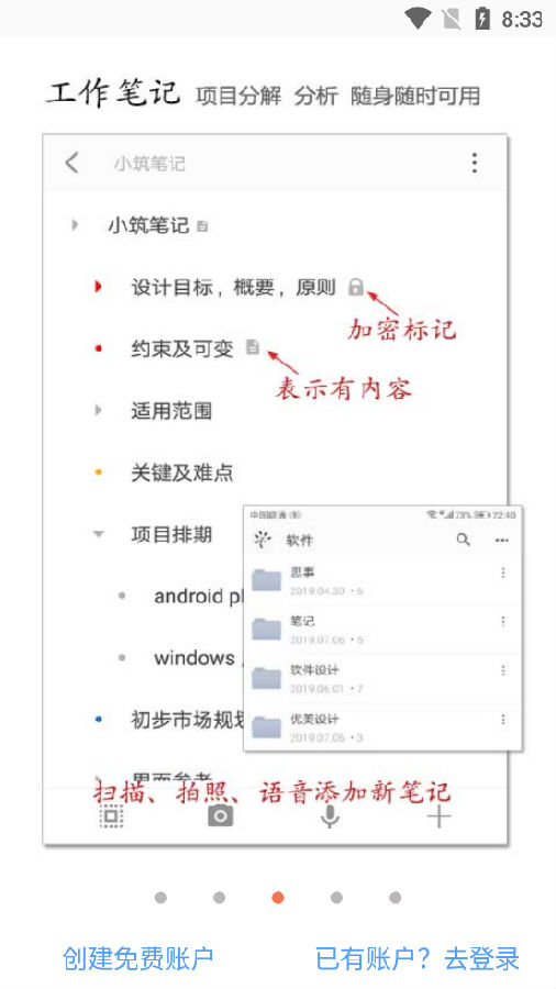 小筑笔记安卓最新版