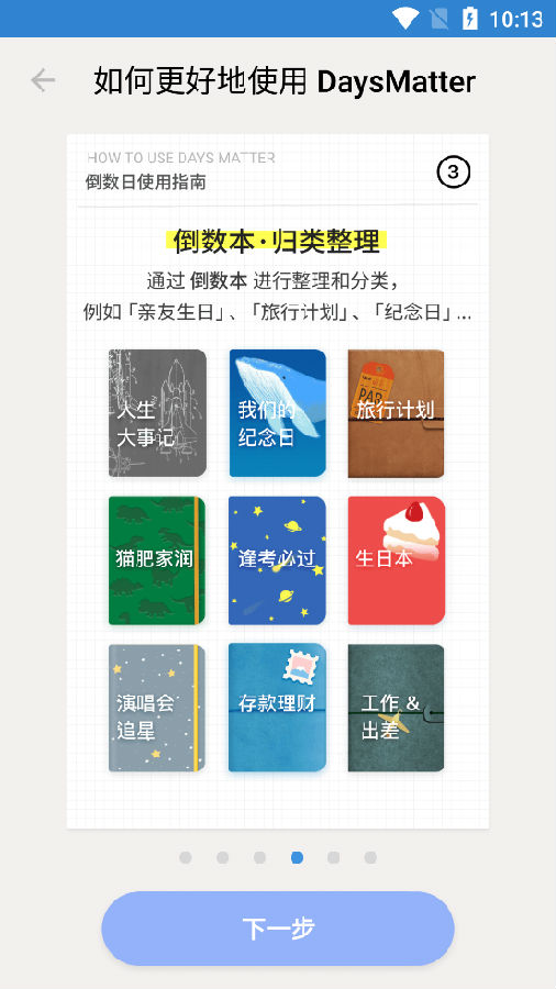 倒数日days matter安卓高级版 倒数日days matter安卓高级版