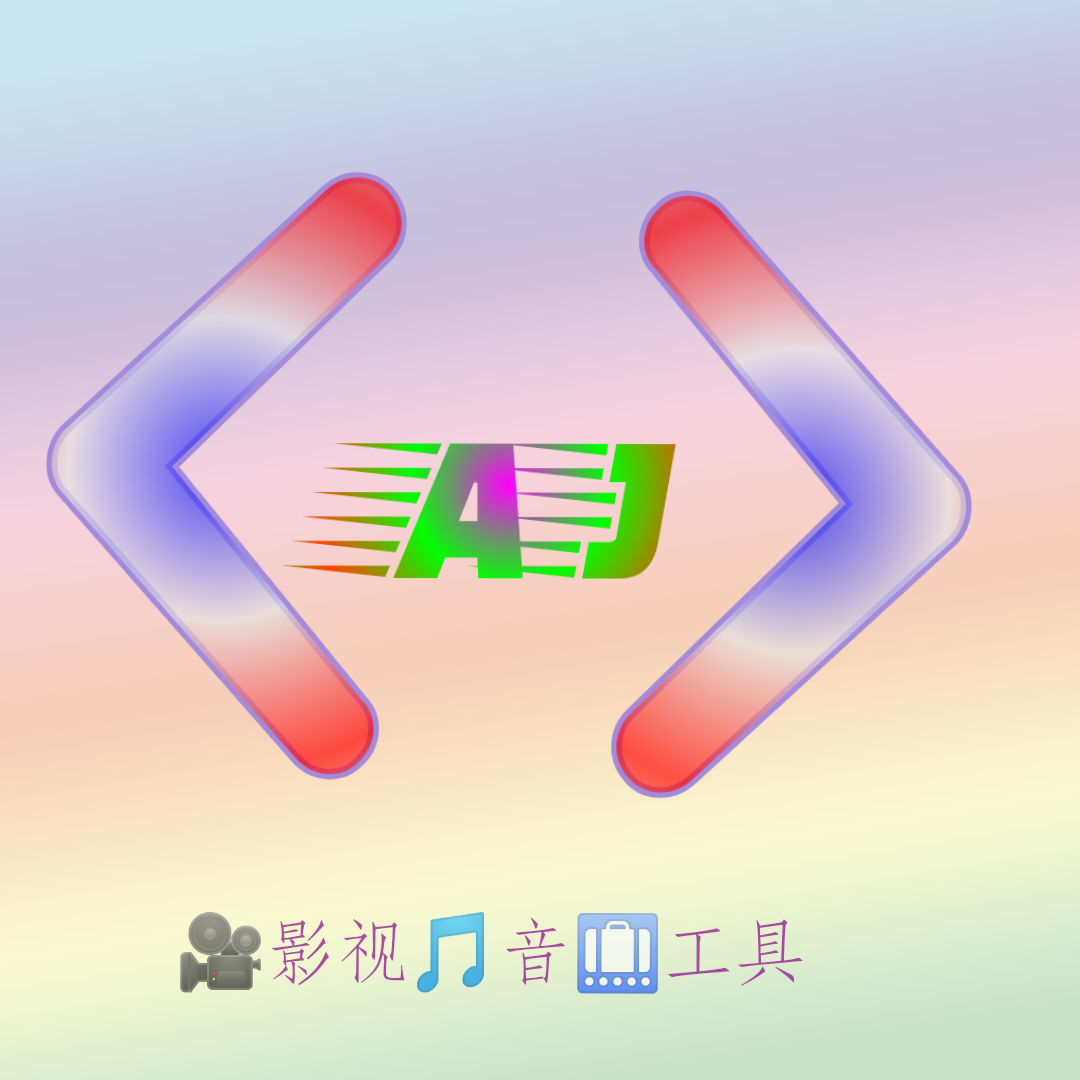 aj魔盒3.1app