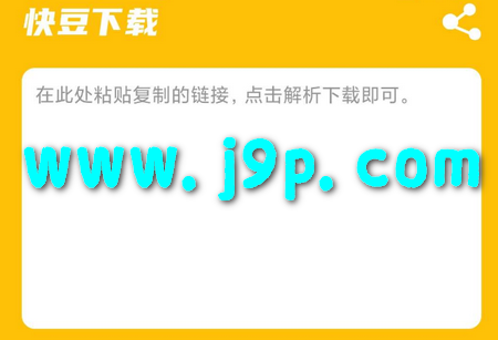 快豆短视频下载软件