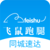 飞鼠跑腿客户端