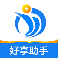 好享助手app