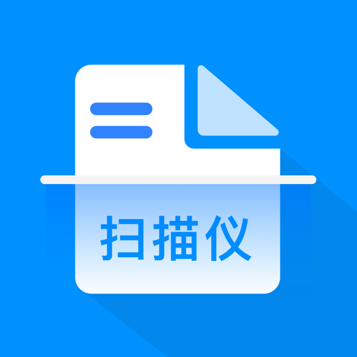 扫描识别全能王软件