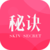 肌肤秘诀app