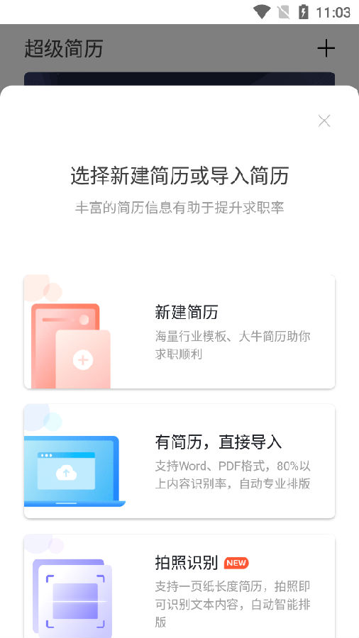 超级简历wondercv软件