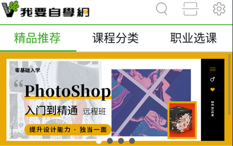 我要自学网官方手机版