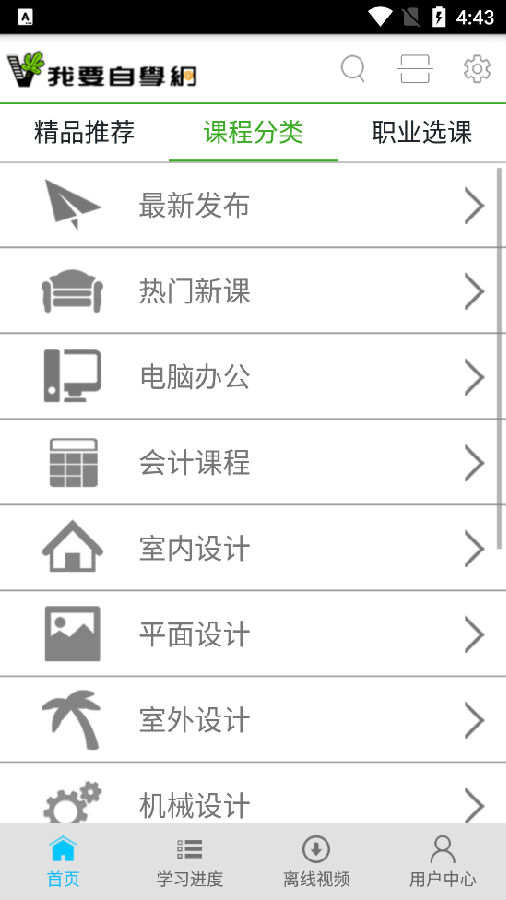 我要自学网官方手机版