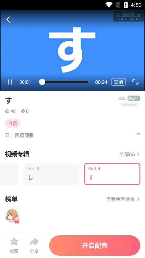 日语趣配音软件