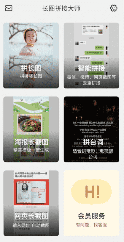 长图拼接**高级版会员版