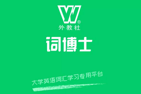 外教社词博士软件最新版 外教社词博士软件最新版