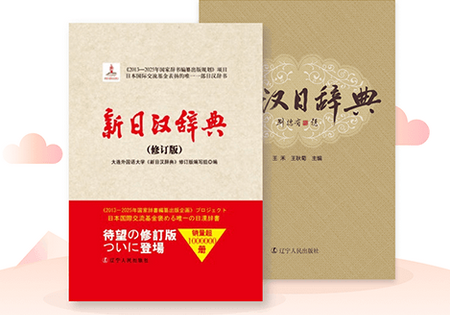 日语大词典2021年最新版 日语大词典2021年最新版