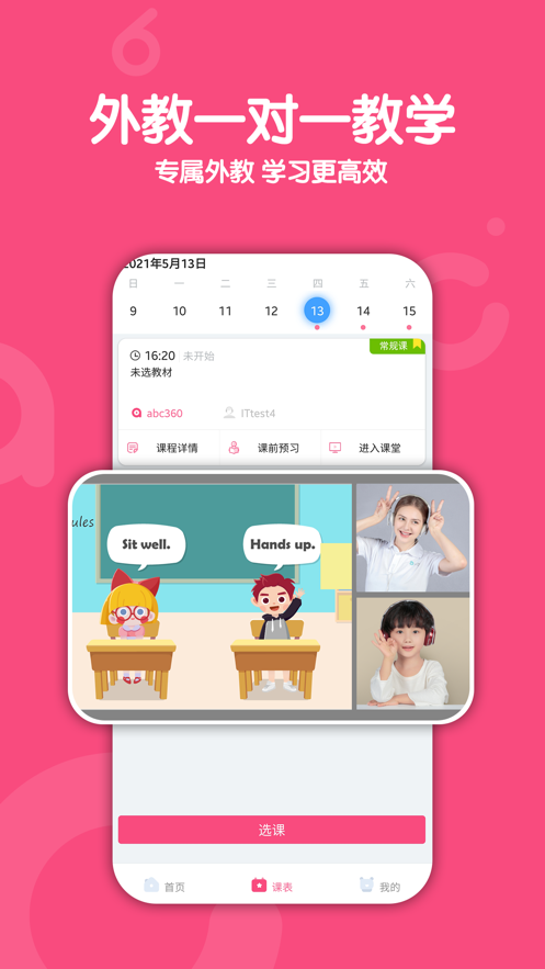 杭州abc360英语客户端 杭州abc360英语客户端