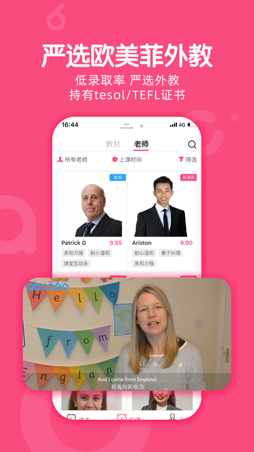 杭州abc360英语客户端 杭州abc360英语客户端