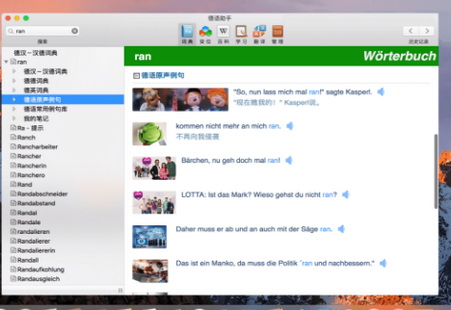 欧路德语助手软件 欧路德语助手软件